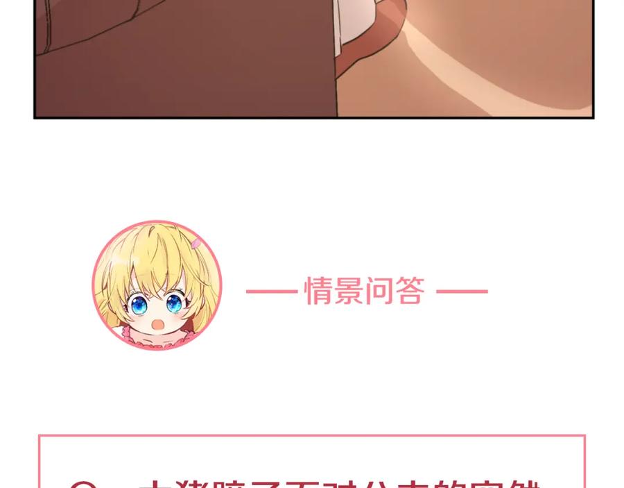 某天成为公主 第15话 甜蜜的午睡时光 第174页