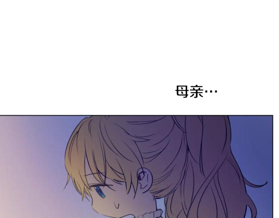 某天成为公主 第15话 甜蜜的午睡时光 第134页