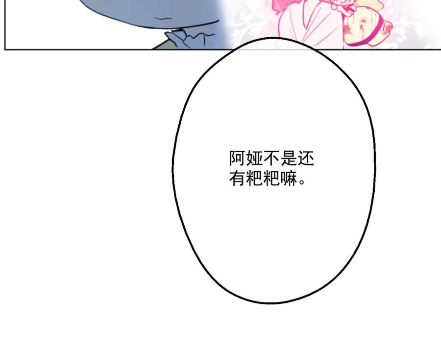 某天成为公主 第15话 甜蜜的午睡时光 第147页
