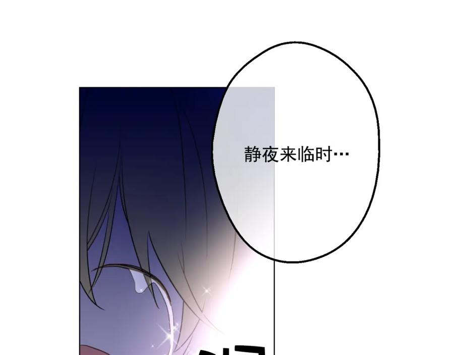 某天成为公主 第15话 甜蜜的午睡时光 第84页