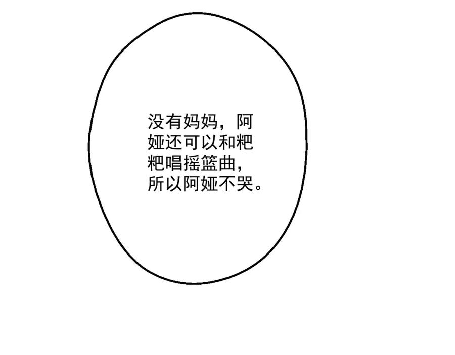 某天成为公主 第15话 甜蜜的午睡时光 第148页