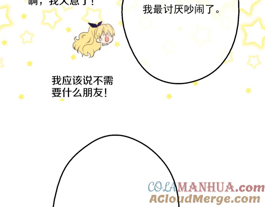 某天成为公主 第15话 甜蜜的午睡时光 第33页