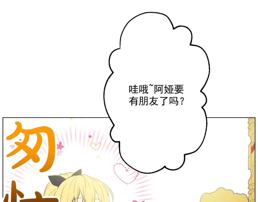 某天成为公主 第15话 甜蜜的午睡时光 第31页