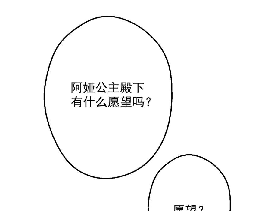 某天成为公主 第15话 甜蜜的午睡时光 第152页
