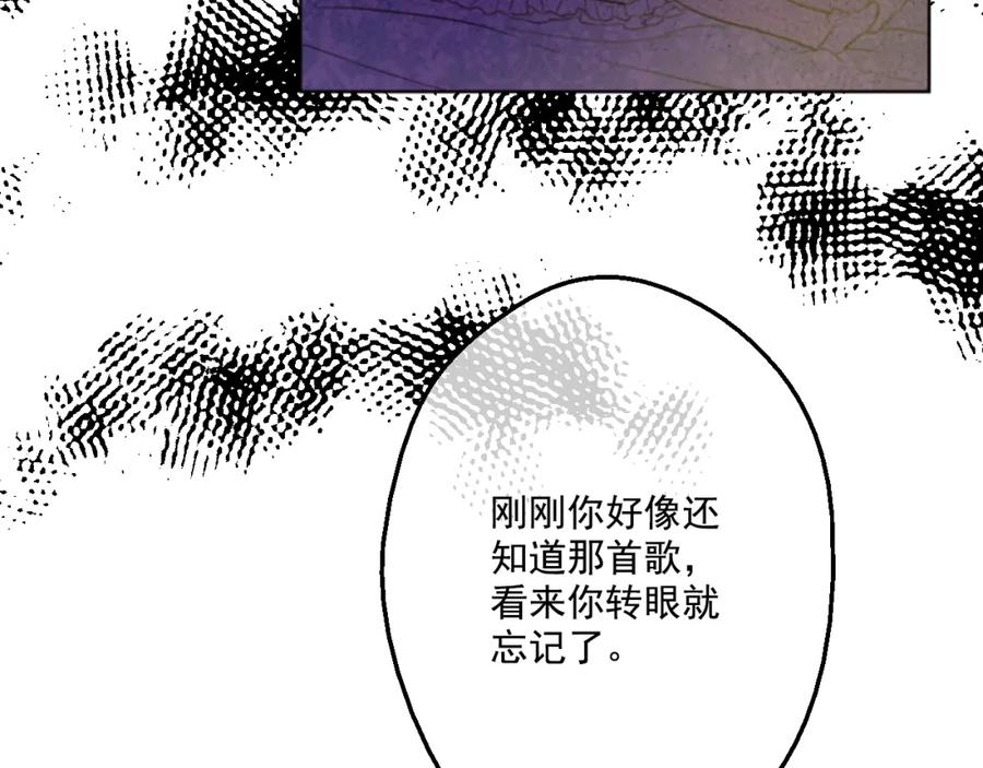 某天成为公主 第15话 甜蜜的午睡时光 第79页