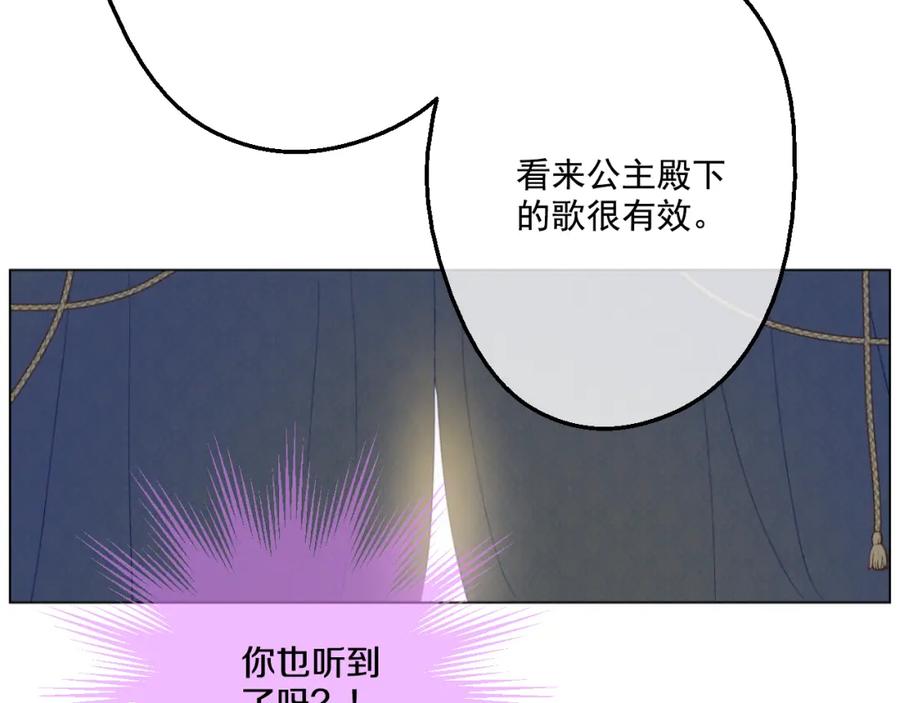 某天成为公主 第15话 甜蜜的午睡时光 第95页