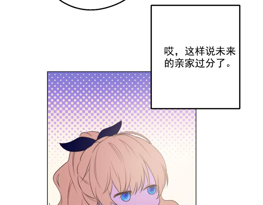 某天成为公主 第15话 甜蜜的午睡时光 第12页