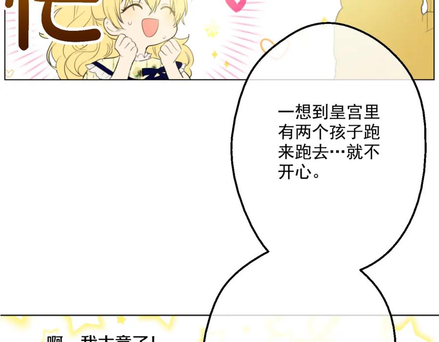 某天成为公主 第15话 甜蜜的午睡时光 第32页
