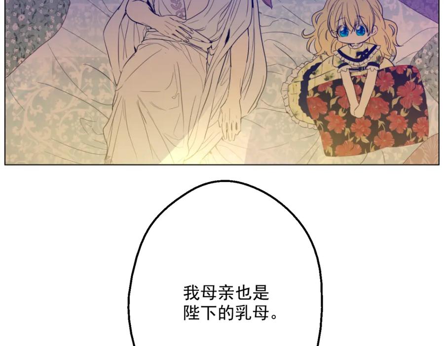 某天成为公主 第15话 甜蜜的午睡时光 第111页