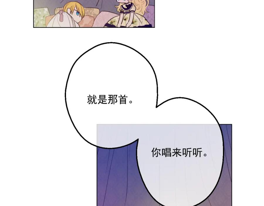 某天成为公主 第15话 甜蜜的午睡时光 第62页