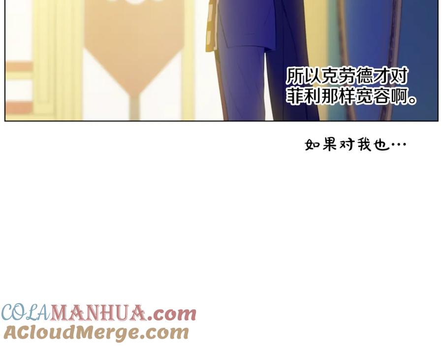 某天成为公主 第15话 甜蜜的午睡时光 第113页