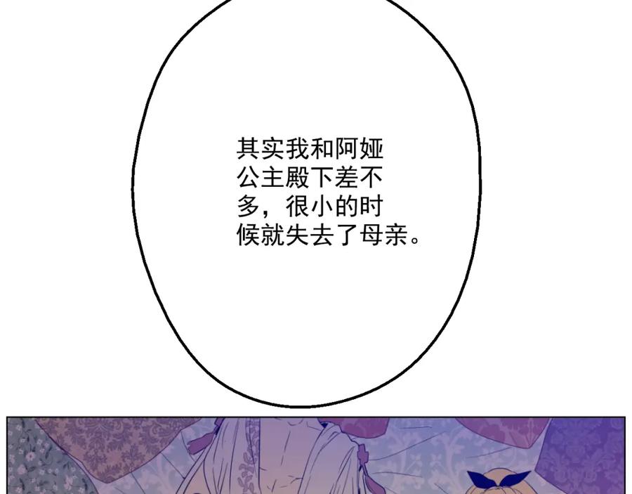 某天成为公主 第15话 甜蜜的午睡时光 第110页