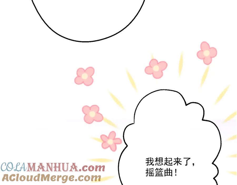 某天成为公主 第15话 甜蜜的午睡时光 第81页