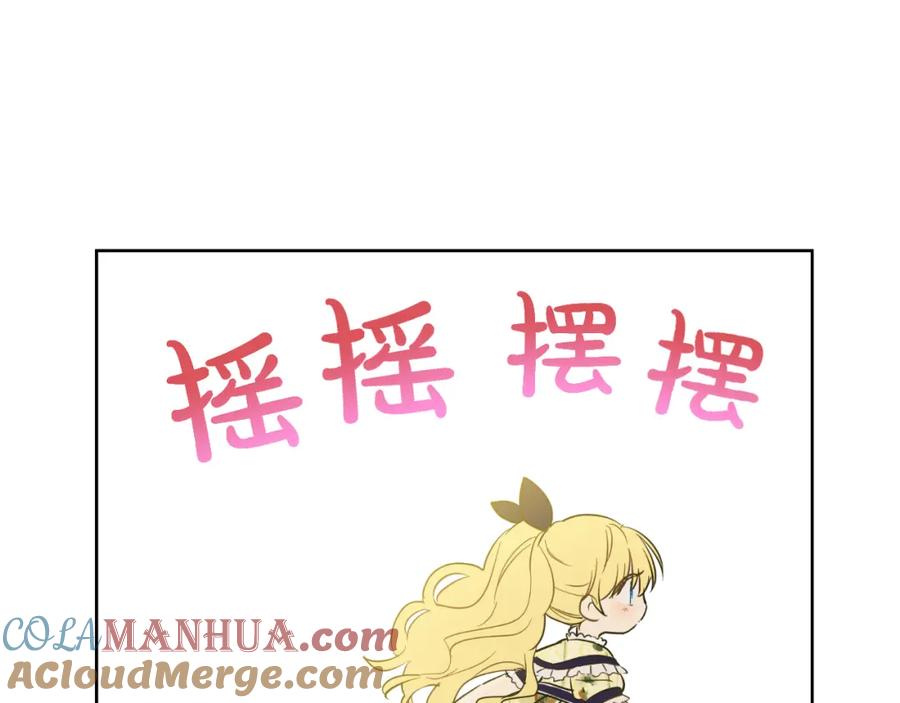 某天成为公主 第15话 甜蜜的午睡时光 第21页