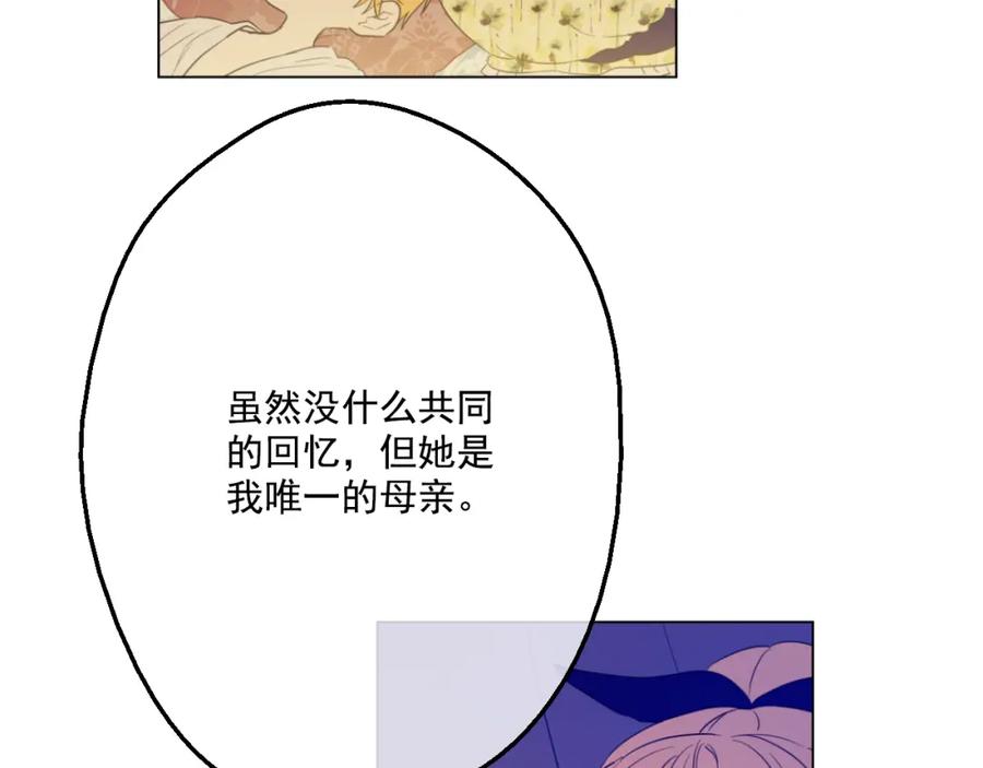 某天成为公主 第15话 甜蜜的午睡时光 第132页