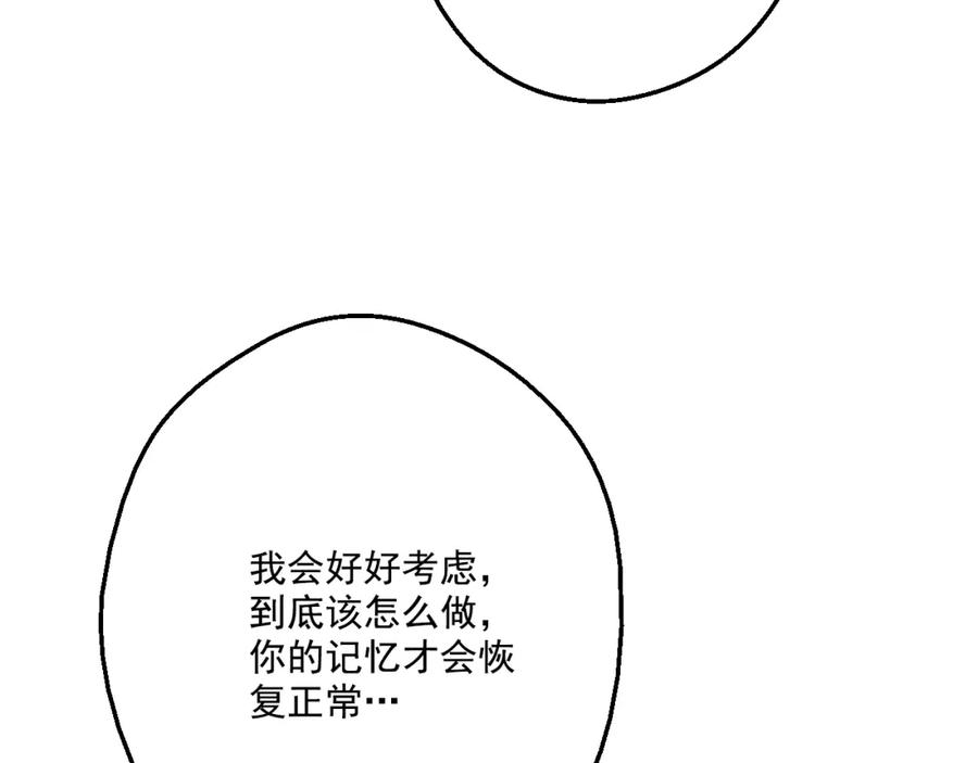 某天成为公主 第15话 甜蜜的午睡时光 第80页