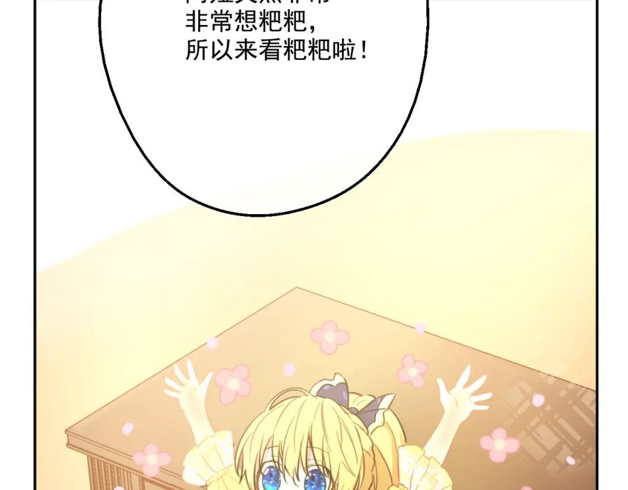 某天成为公主 第15话 甜蜜的午睡时光 第172页