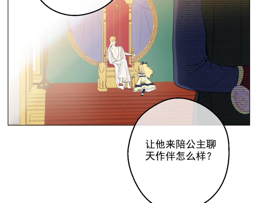 某天成为公主 第15话 甜蜜的午睡时光 第27页