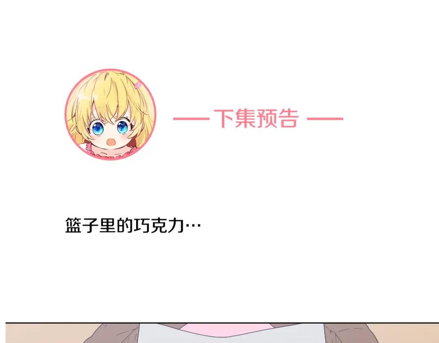 某天成为公主 第15话 甜蜜的午睡时光 第168页
