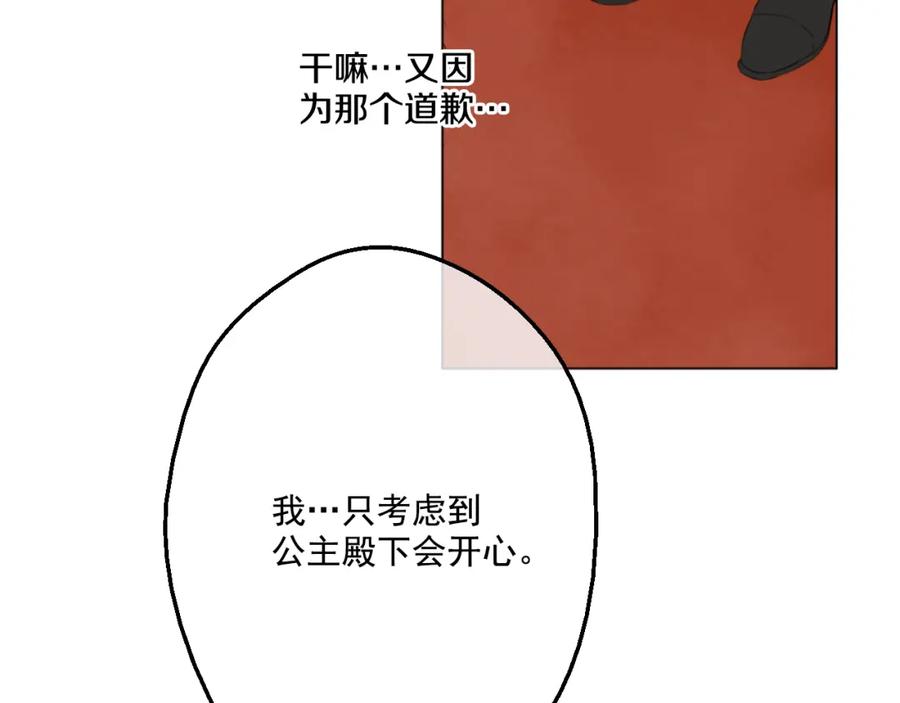 某天成为公主 第15话 甜蜜的午睡时光 第102页
