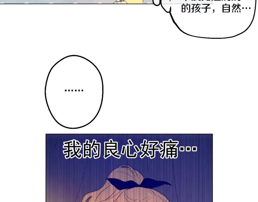 某天成为公主 第15话 甜蜜的午睡时光 第104页
