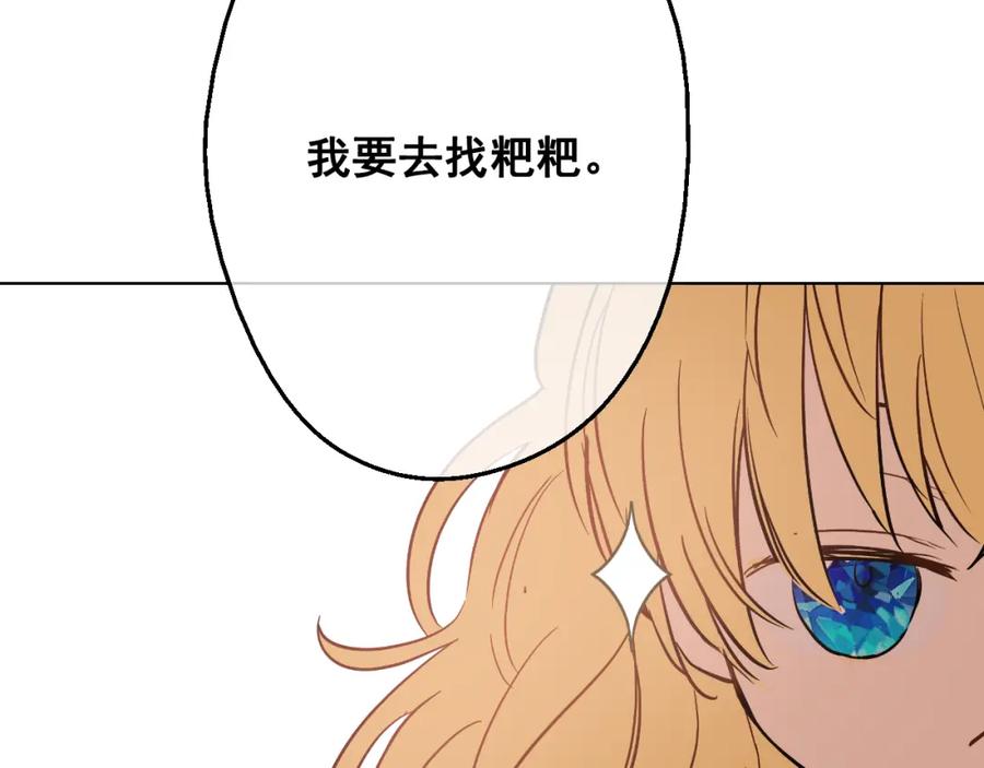 某天成为公主 第15话 甜蜜的午睡时光 第170页