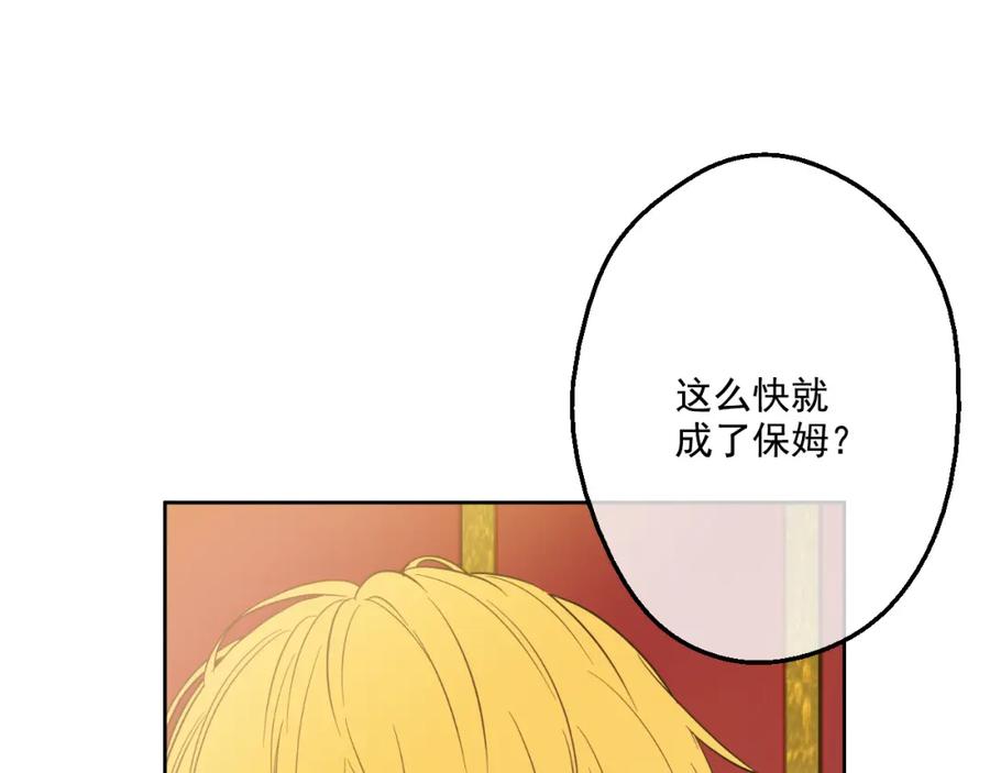 某天成为公主 第15话 甜蜜的午睡时光 第16页