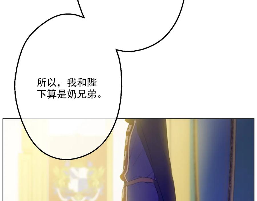 某天成为公主 第15话 甜蜜的午睡时光 第112页