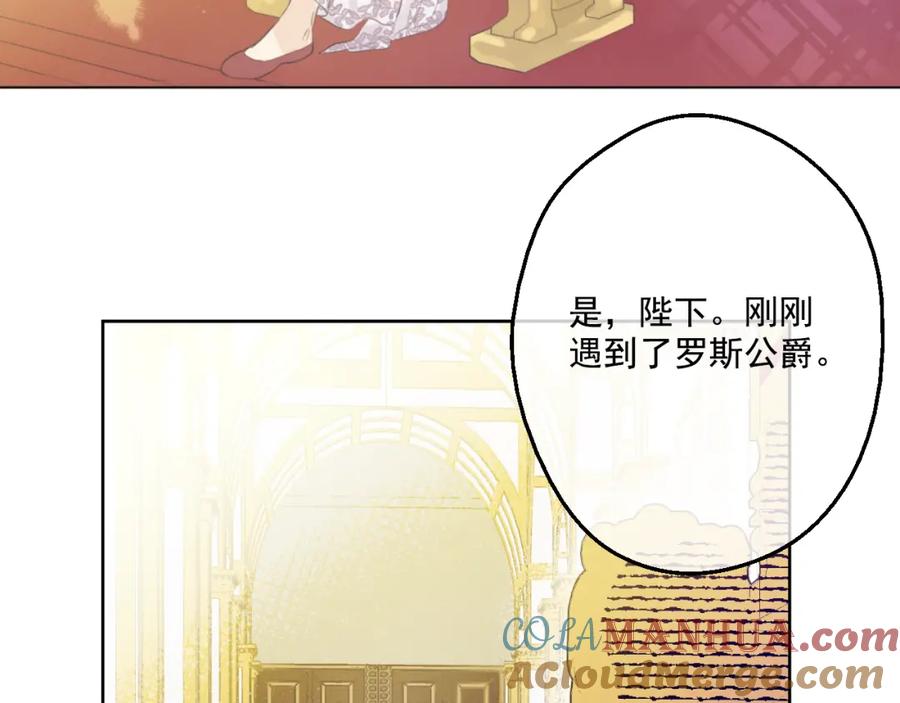 某天成为公主 第15话 甜蜜的午睡时光 第5页