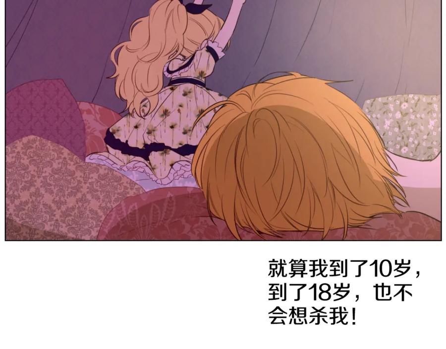 某天成为公主 第15话 甜蜜的午睡时光 第158页