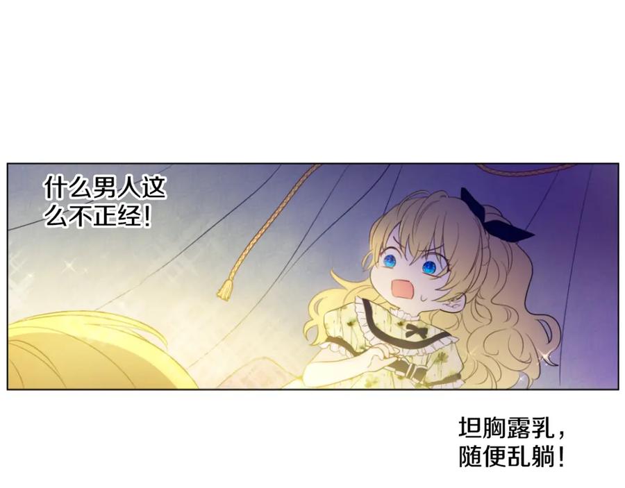 某天成为公主 第15话 甜蜜的午睡时光 第56页