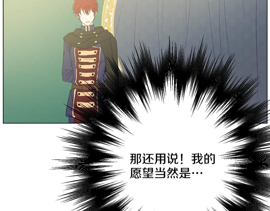 某天成为公主 第15话 甜蜜的午睡时光 第154页