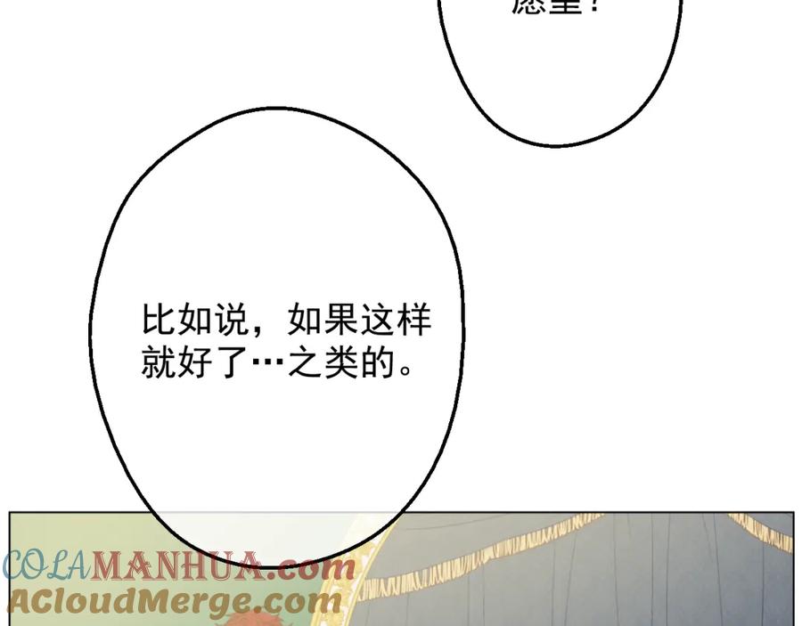 某天成为公主 第15话 甜蜜的午睡时光 第153页