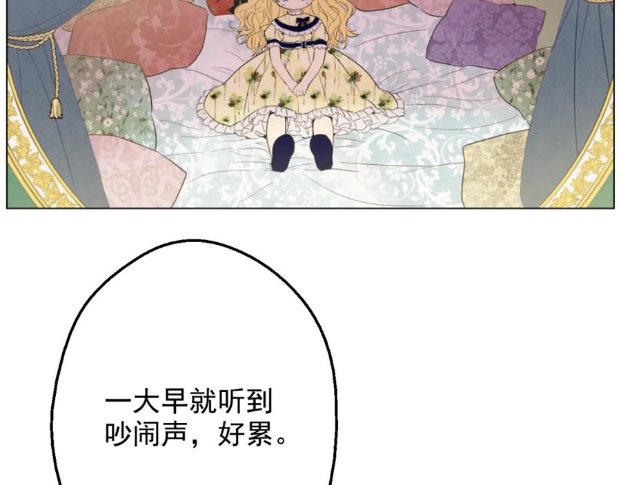 某天成为公主 第15话 甜蜜的午睡时光 第48页