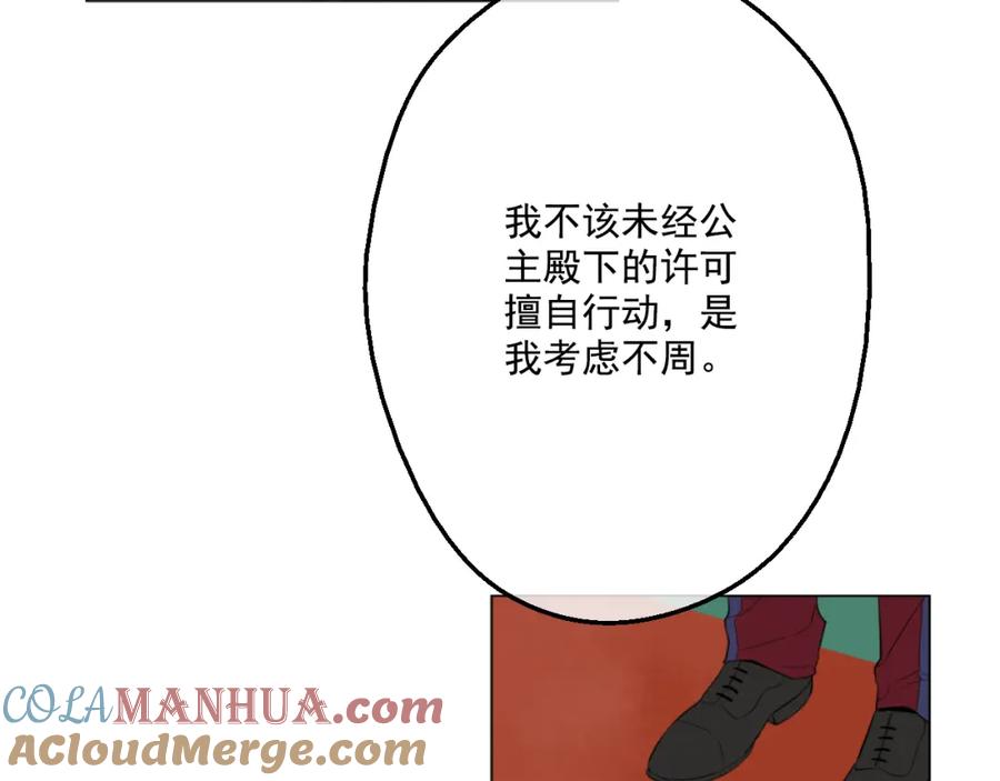 某天成为公主 第15话 甜蜜的午睡时光 第101页