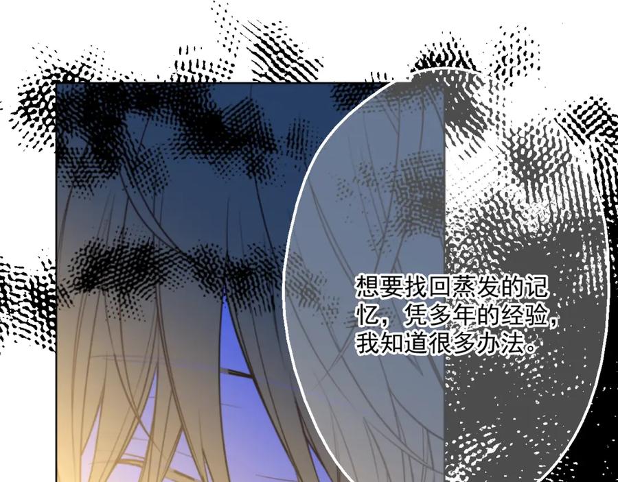 某天成为公主 第15话 甜蜜的午睡时光 第76页