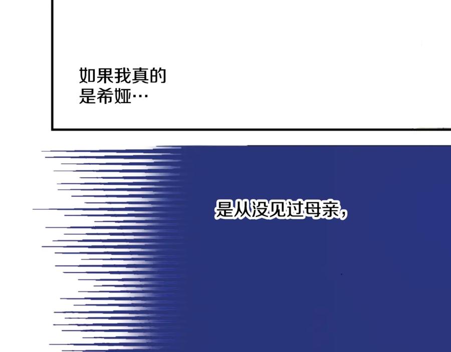 某天成为公主 第15话 甜蜜的午睡时光 第138页