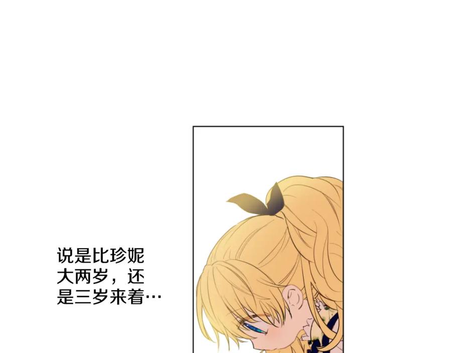 某天成为公主 第15话 甜蜜的午睡时光 第36页