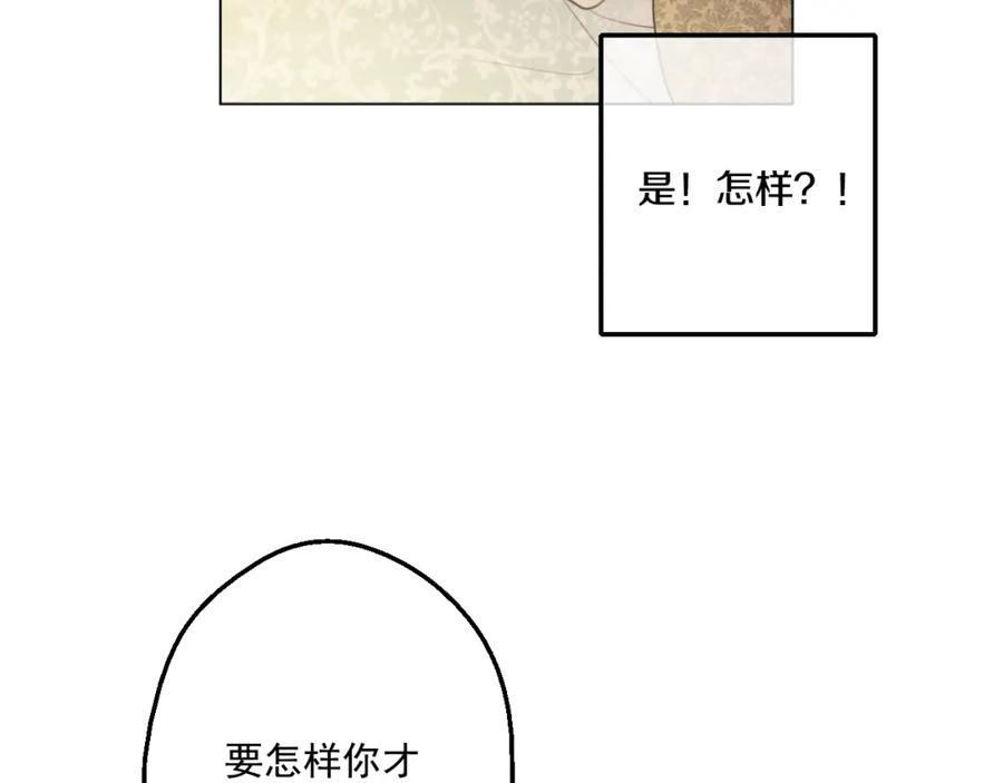 某天成为公主 第15话 甜蜜的午睡时光 第66页