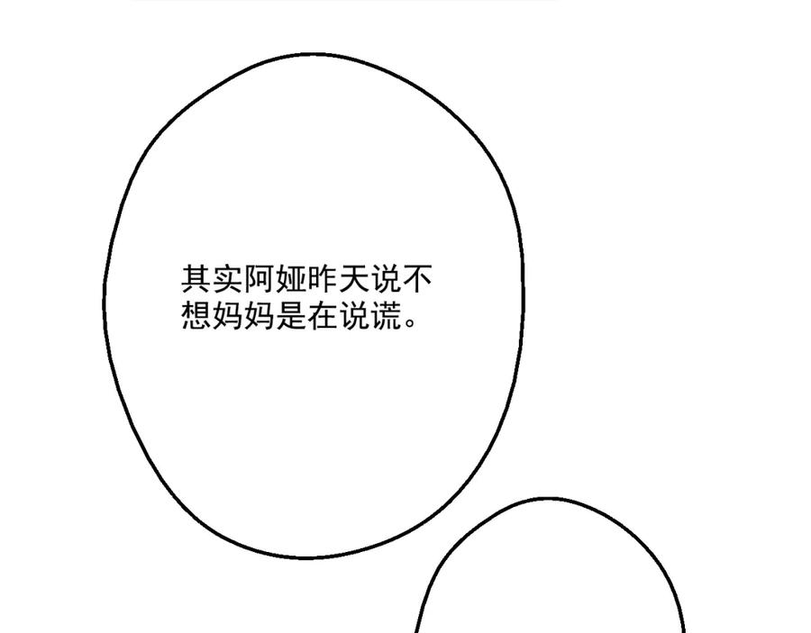某天成为公主 第15话 甜蜜的午睡时光 第144页