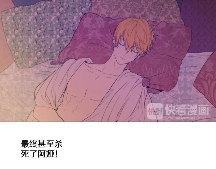 某天成为公主 第15话 甜蜜的午睡时光 第150页