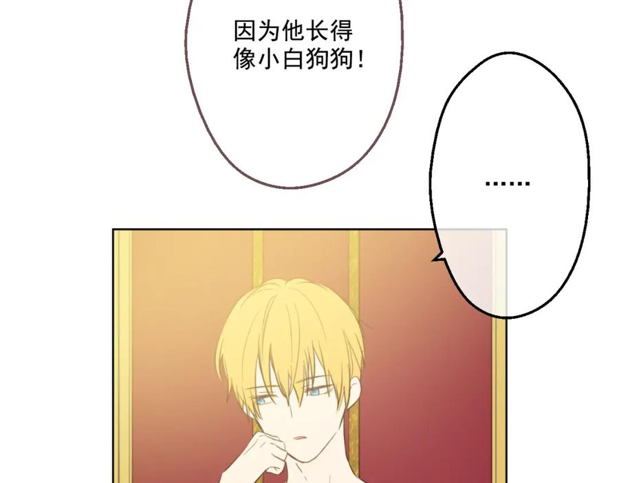 某天成为公主 第15话 甜蜜的午睡时光 第8页