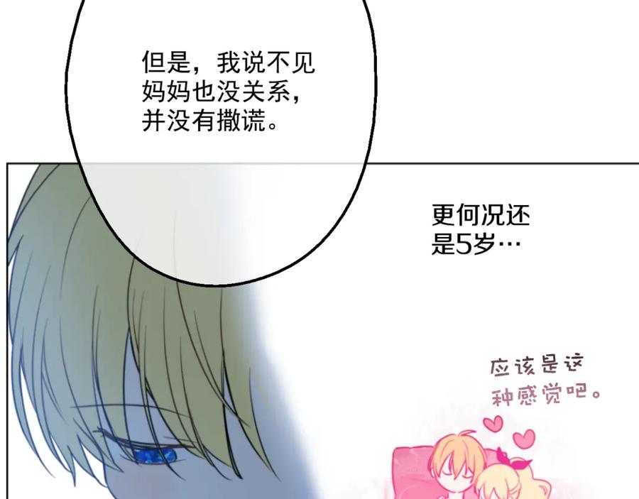 某天成为公主 第15话 甜蜜的午睡时光 第146页