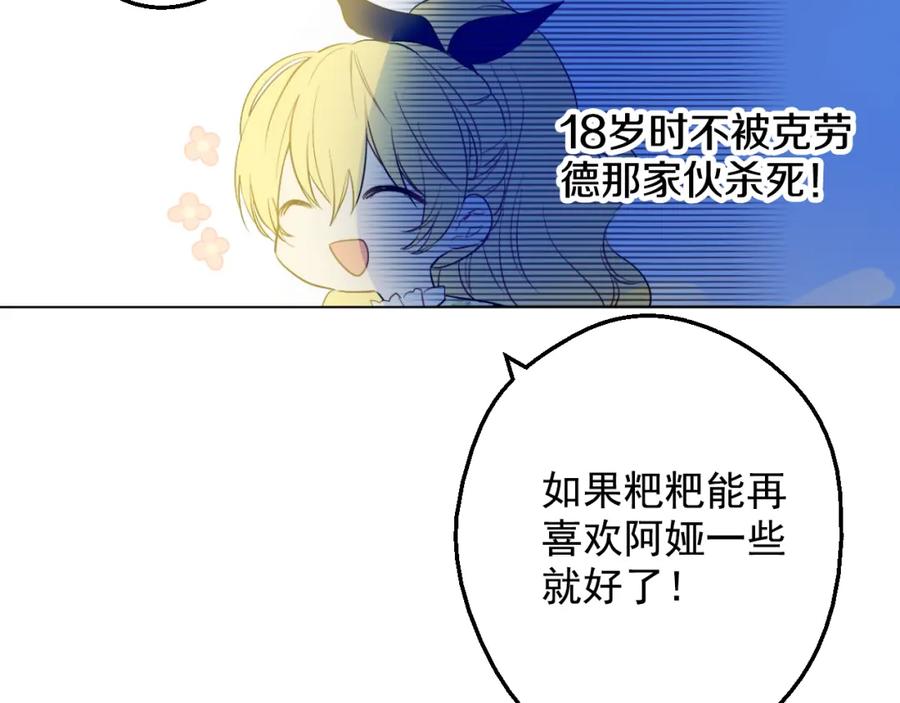 某天成为公主 第15话 甜蜜的午睡时光 第156页