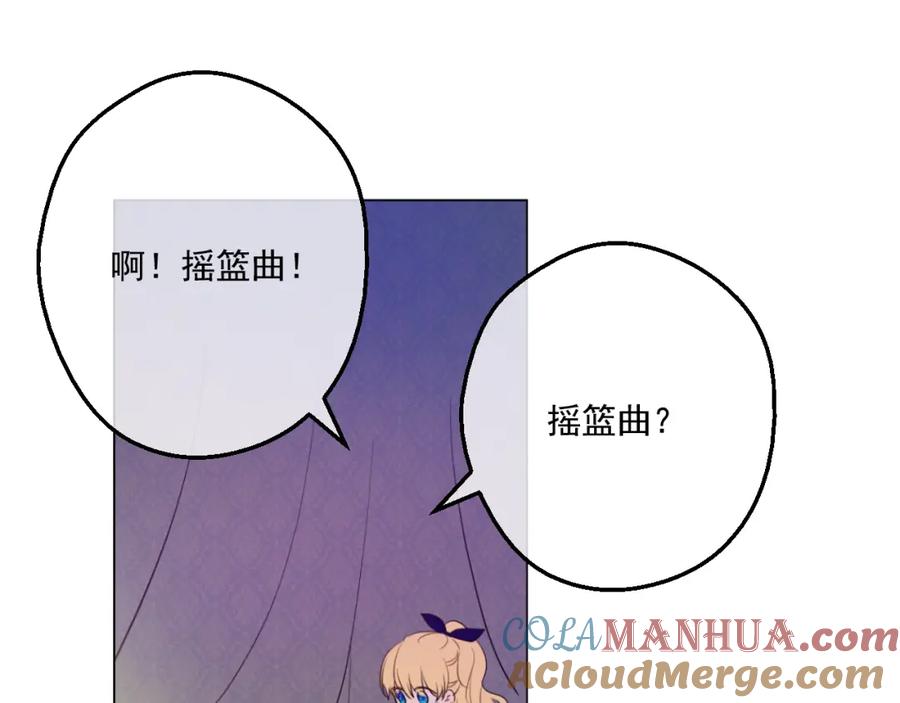 某天成为公主 第15话 甜蜜的午睡时光 第61页