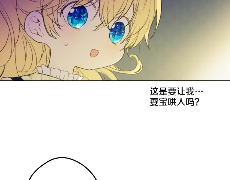 某天成为公主 第15话 甜蜜的午睡时光 第64页