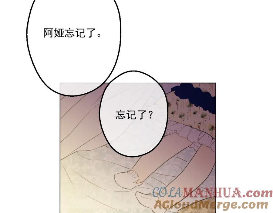 某天成为公主 第15话 甜蜜的午睡时光 第65页