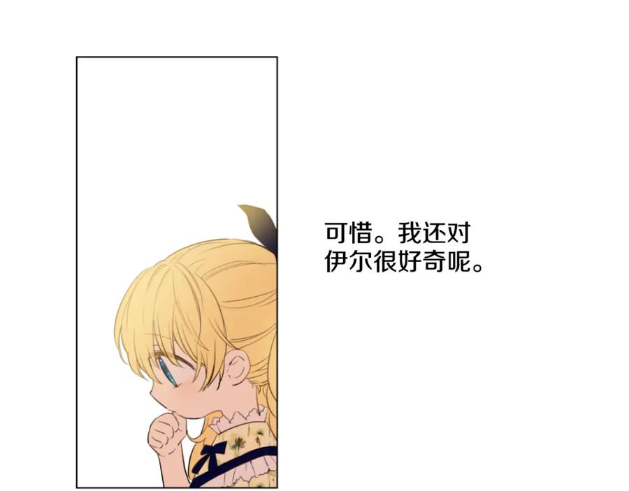 某天成为公主 第15话 甜蜜的午睡时光 第35页