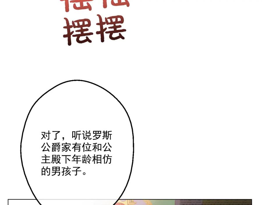 某天成为公主 第15话 甜蜜的午睡时光 第26页