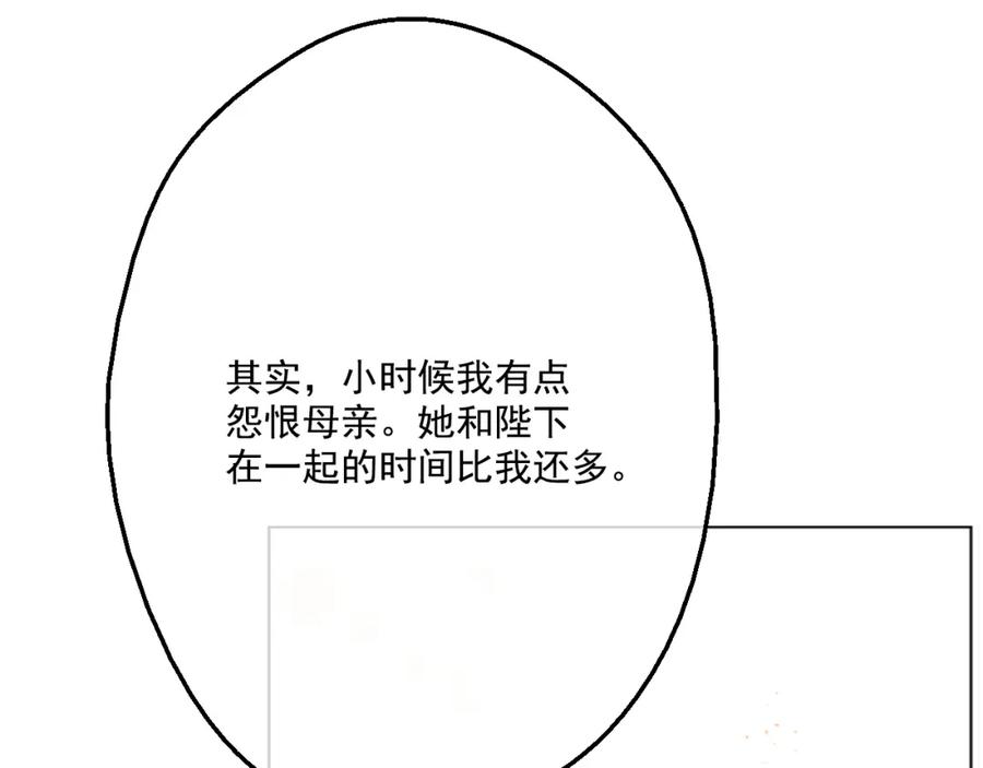 某天成为公主 第15话 甜蜜的午睡时光 第115页